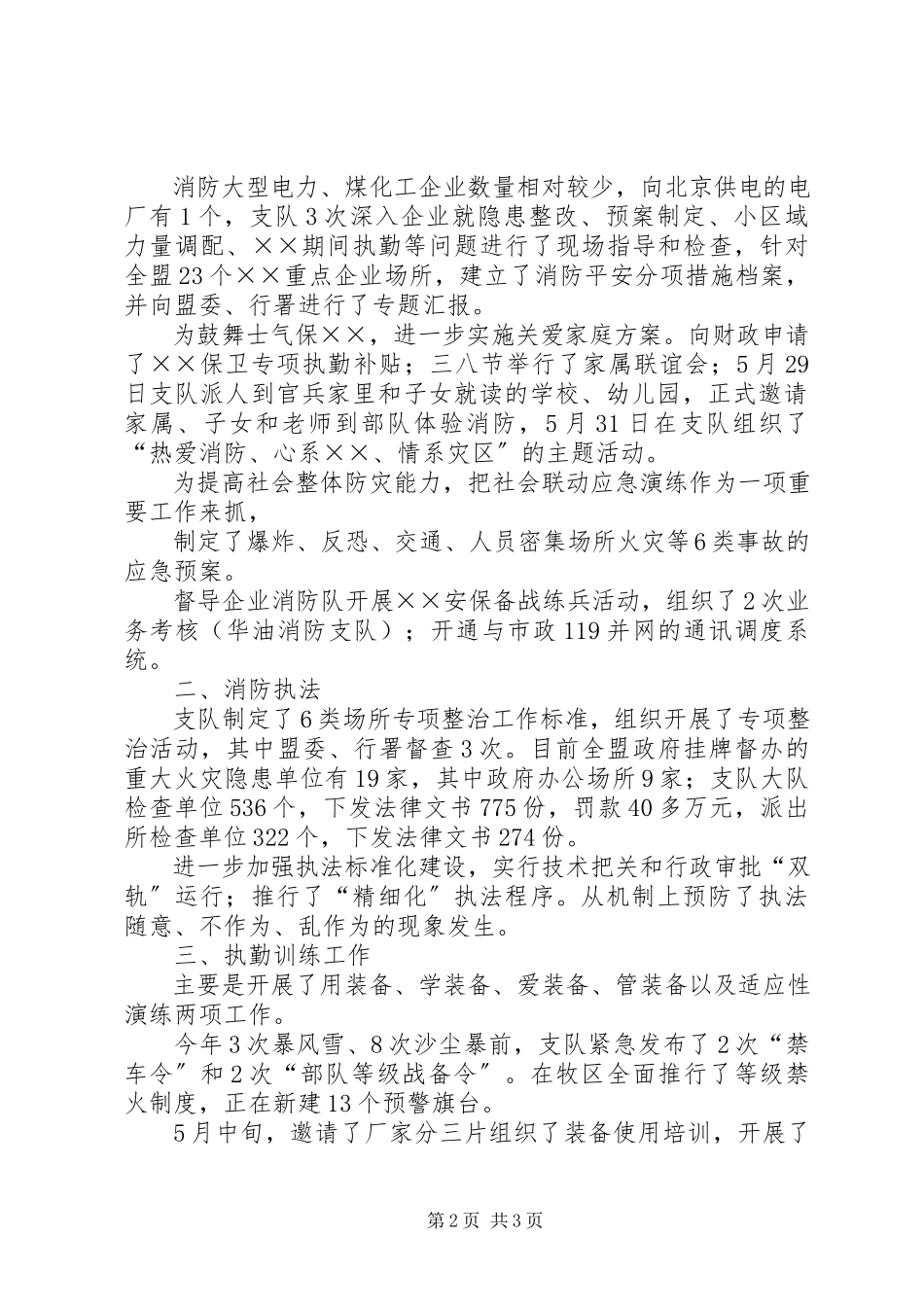 2023年消防支队工作情况汇报2.docx_第2页