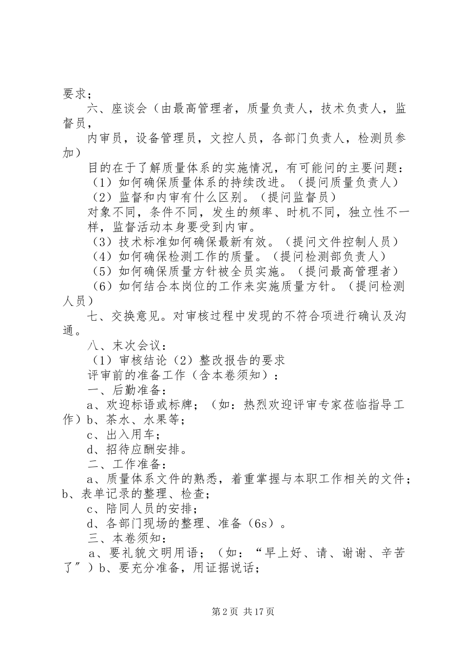 2023年现场评审前的准备工作.docx_第2页