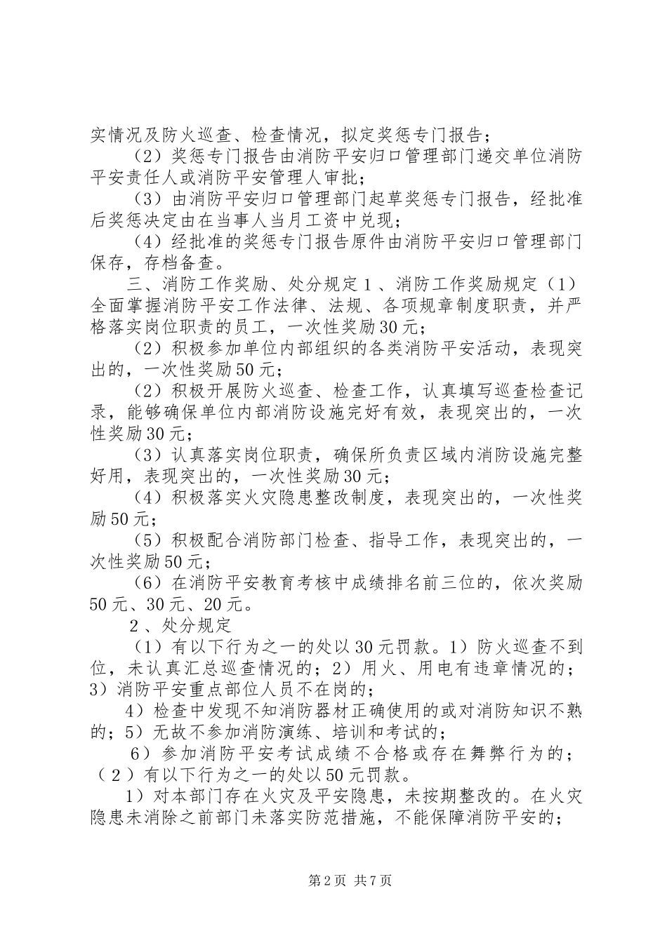 2023年消防安全工作考评和奖惩制度.docx_第2页