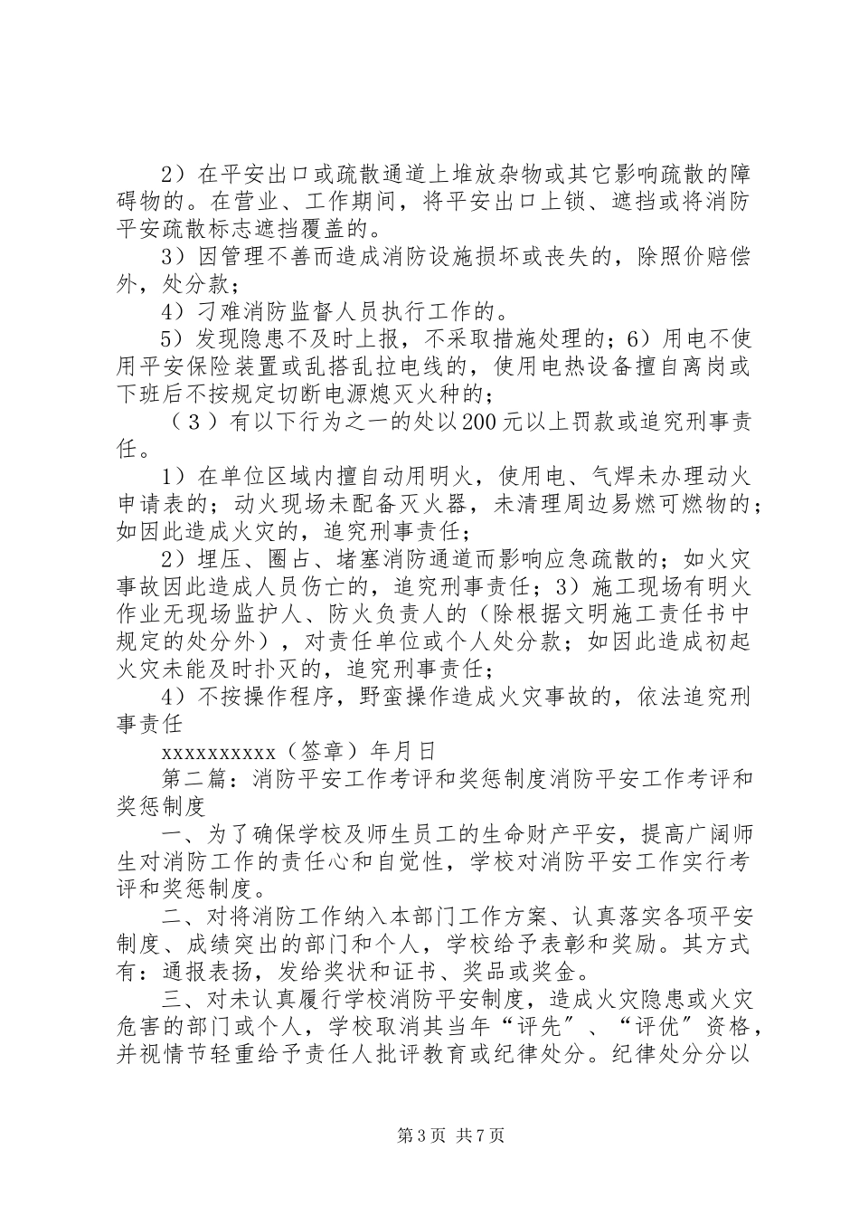 2023年消防安全工作考评和奖惩制度.docx_第3页