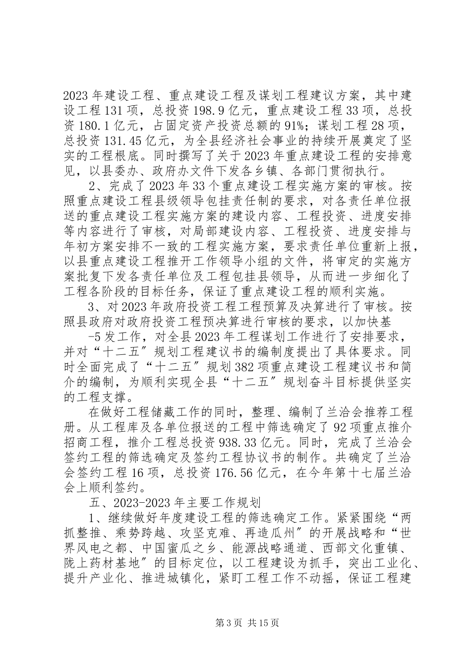 2023年项目策划中心主要职责及工作情况汇报.docx_第3页