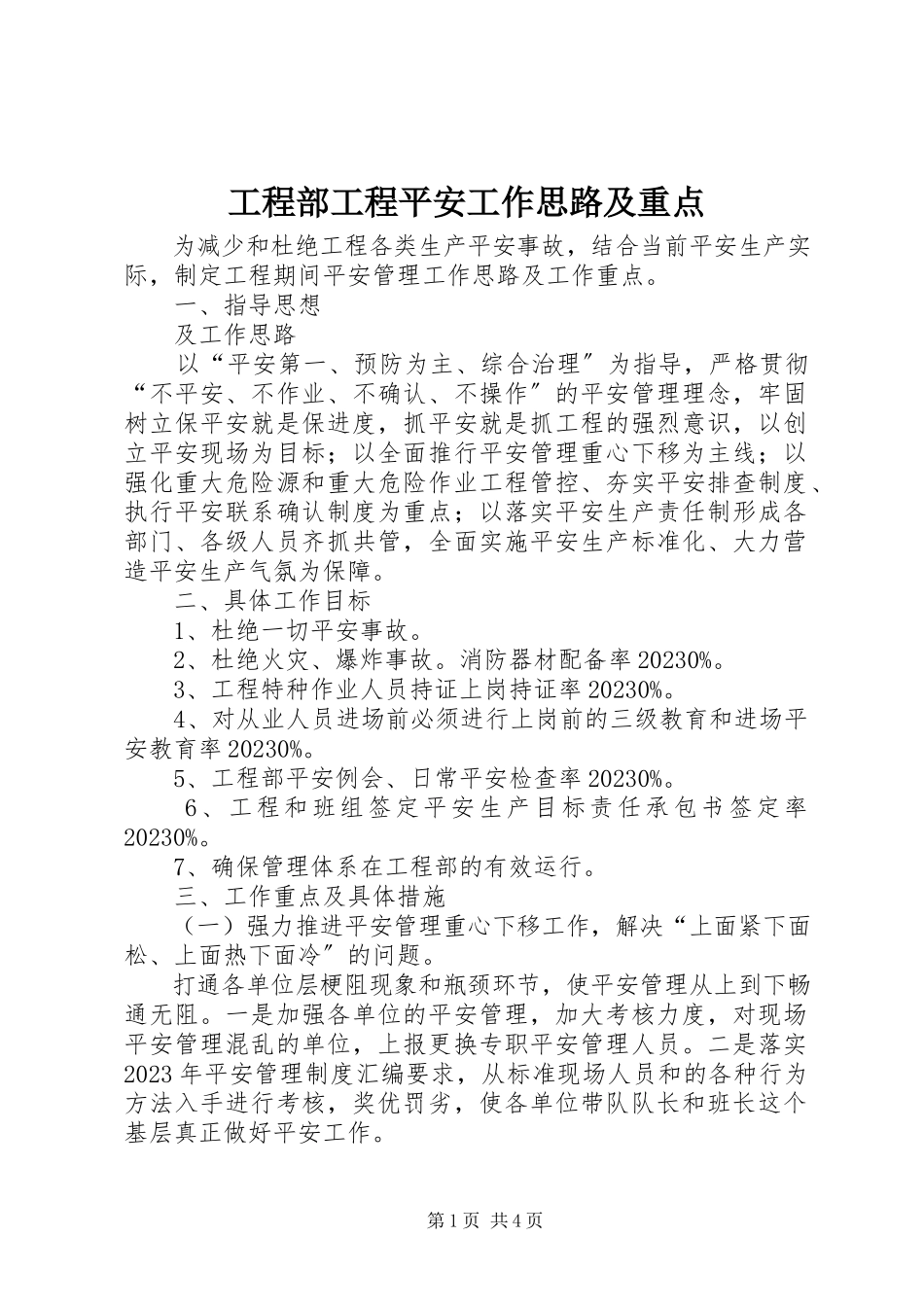 2023年项目部工程安全工作思路及重点.docx_第1页