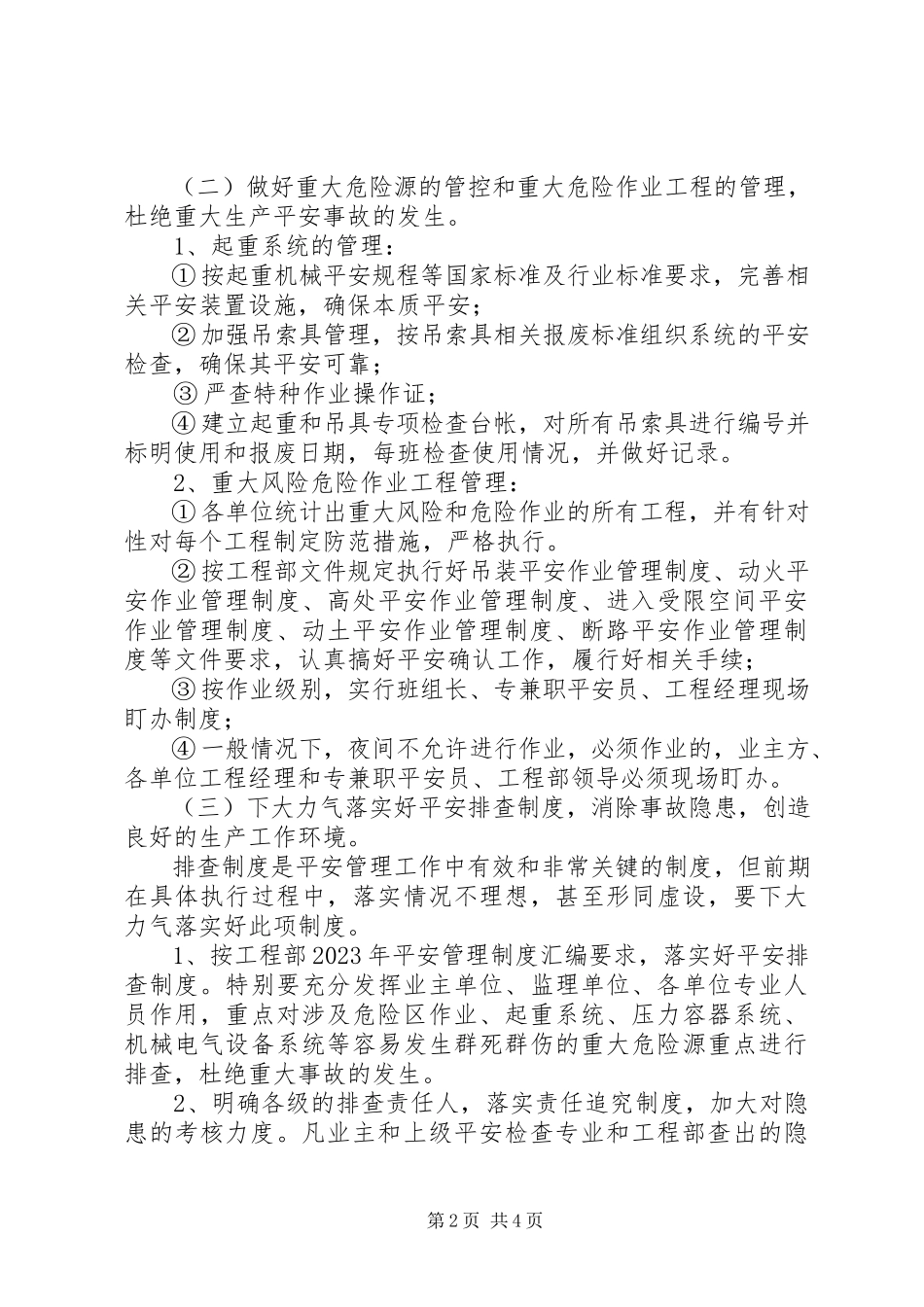 2023年项目部工程安全工作思路及重点.docx_第2页