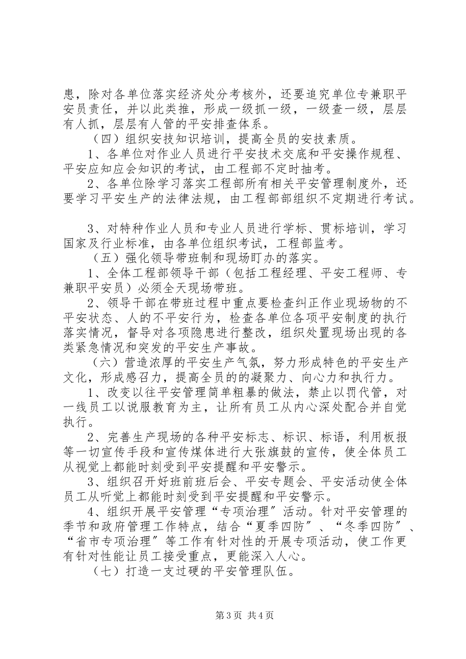 2023年项目部工程安全工作思路及重点.docx_第3页
