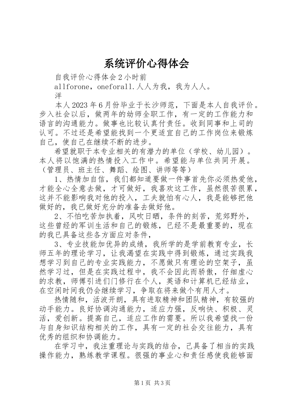 2023年系统评价心得体会.docx_第1页
