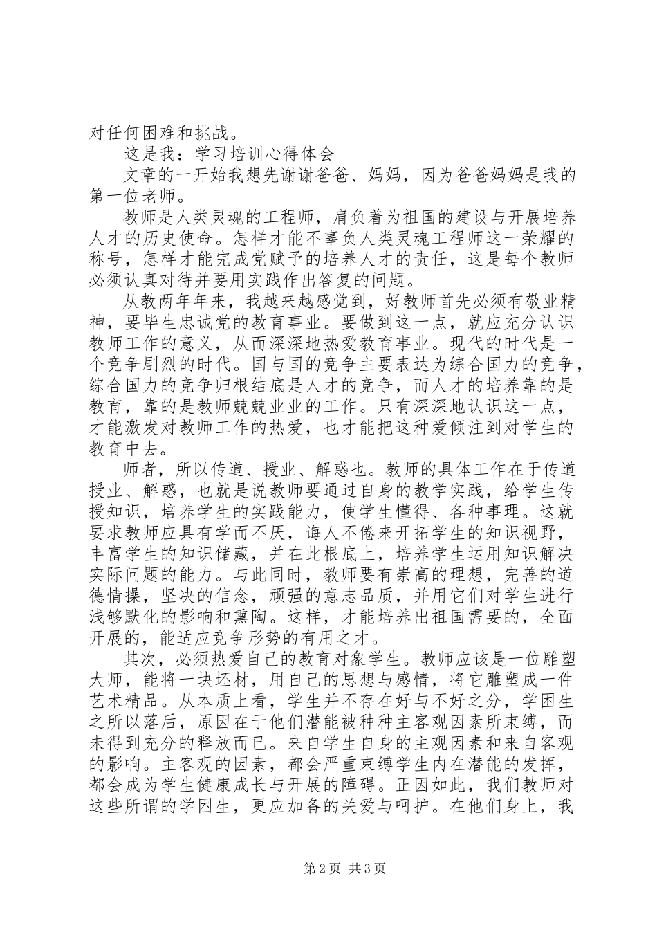 2023年系统评价心得体会.docx_第2页