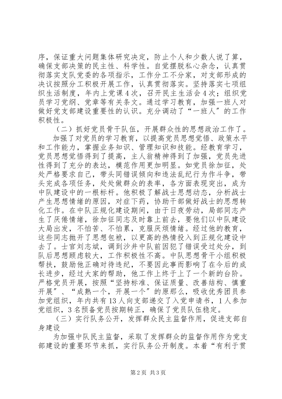 2023年消防中队先进事迹材料消防中队事迹材料标题.docx_第2页