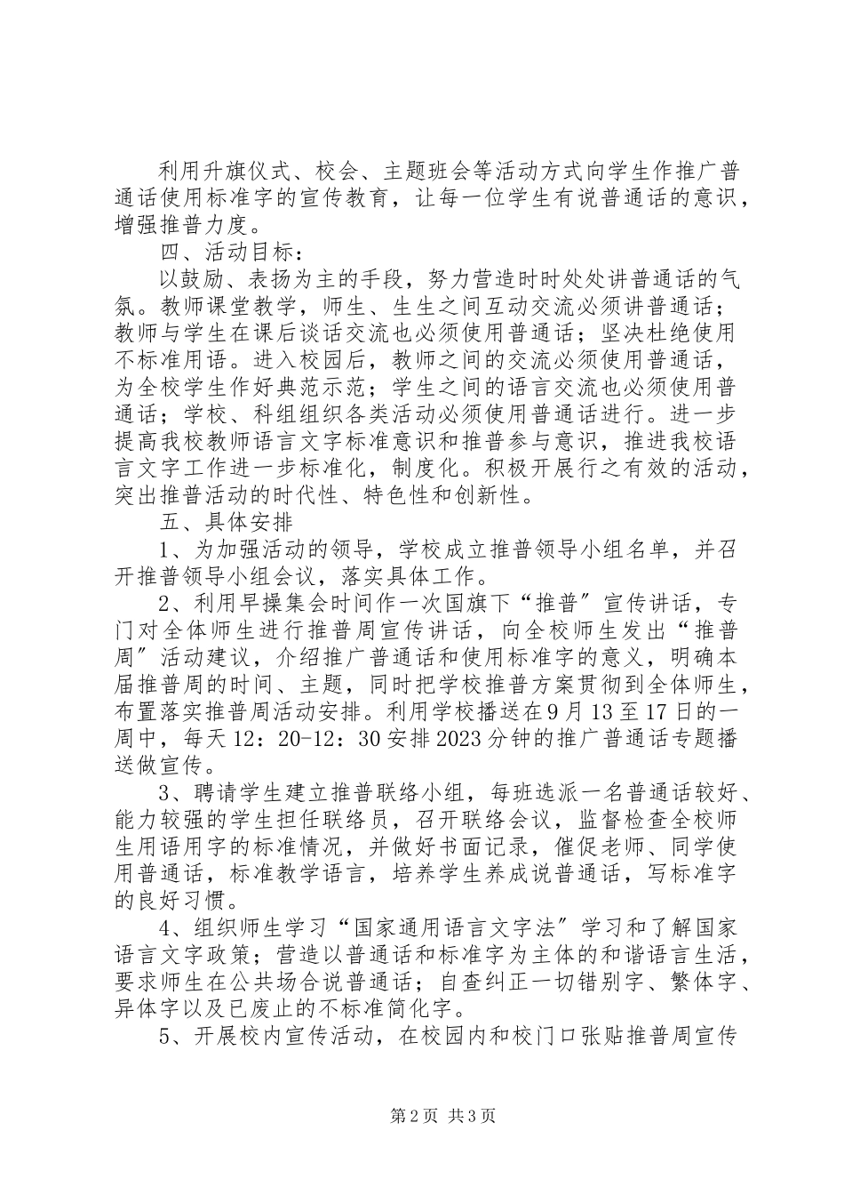 2023年薛店一中第十四届推普周方案.docx_第2页