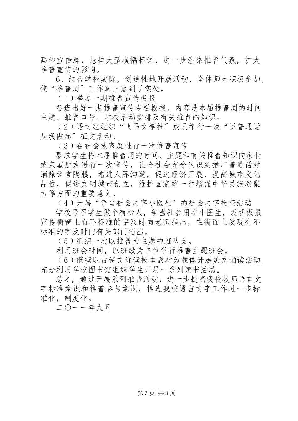 2023年薛店一中第十四届推普周方案.docx_第3页