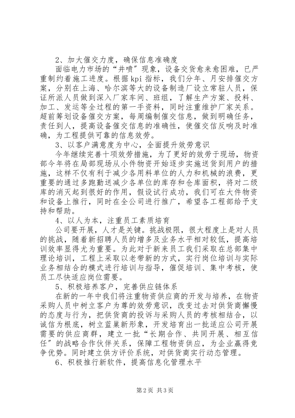 2023年物资部年度工作计划.docx_第2页