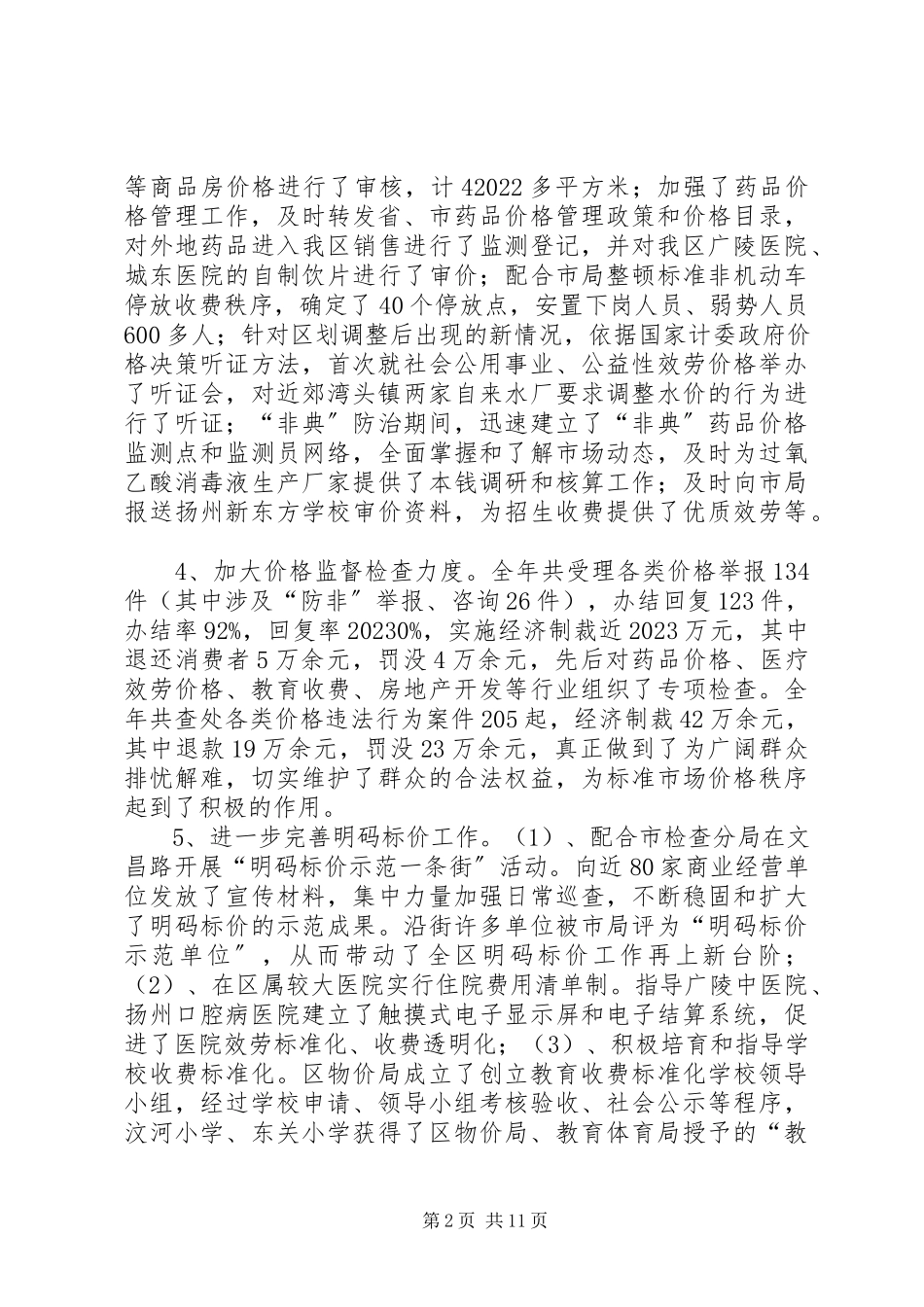 2023年物价局领导干部述职述廉报告.docx_第2页