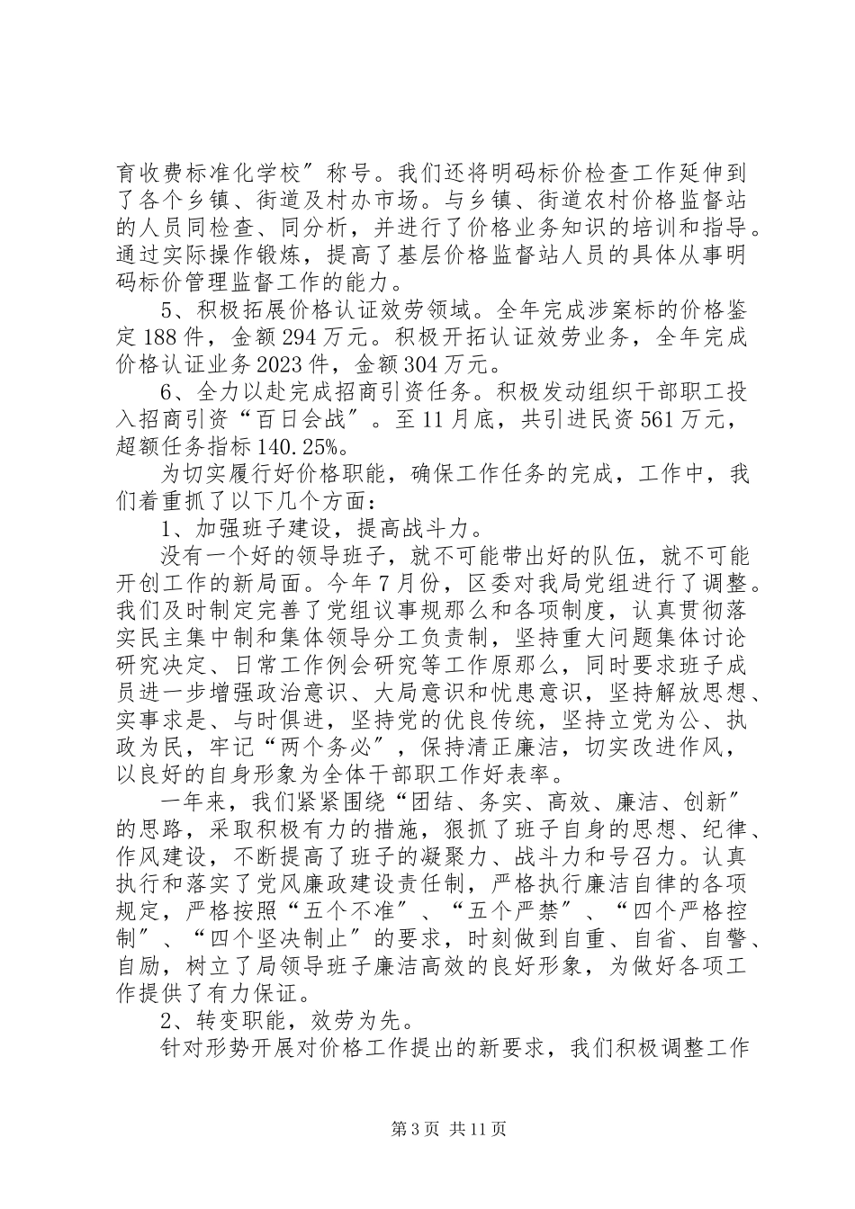 2023年物价局领导干部述职述廉报告.docx_第3页