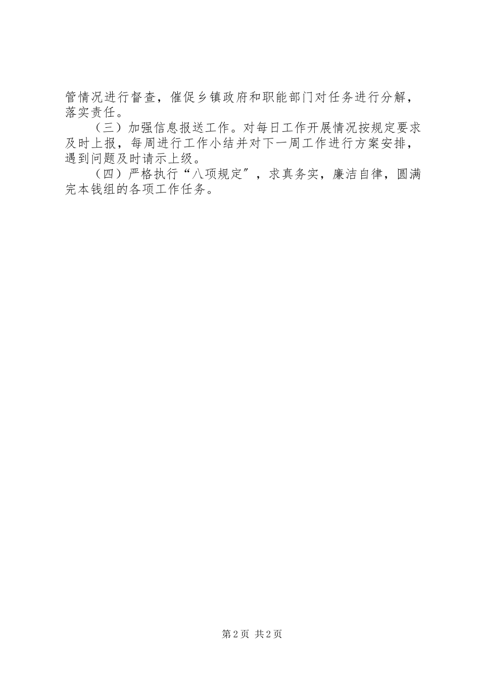 2023年稀土矿业秩序整治和监管方案.docx_第2页