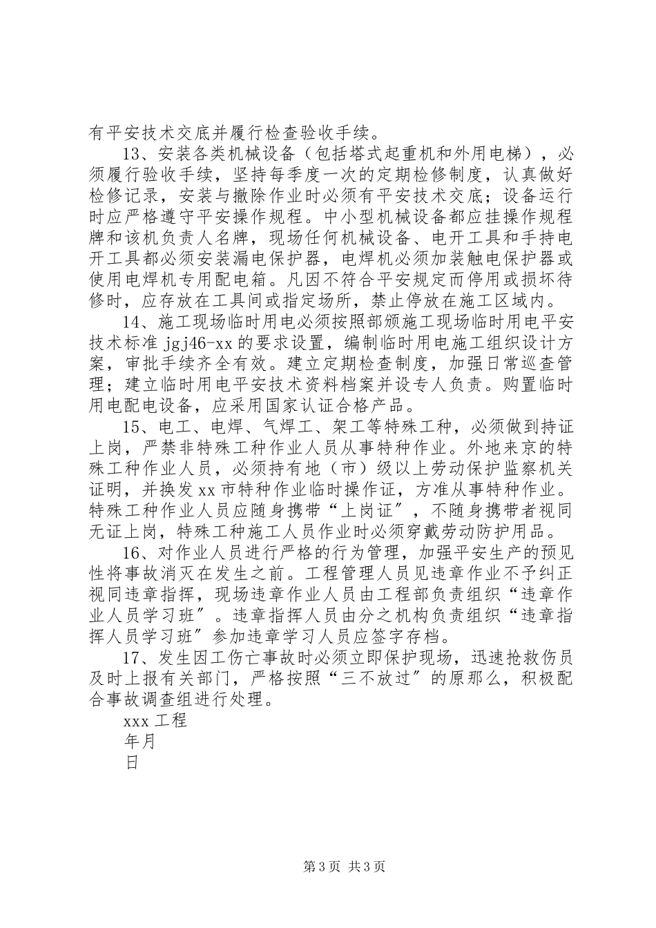 2023年项目部安全管理制度.docx_第3页