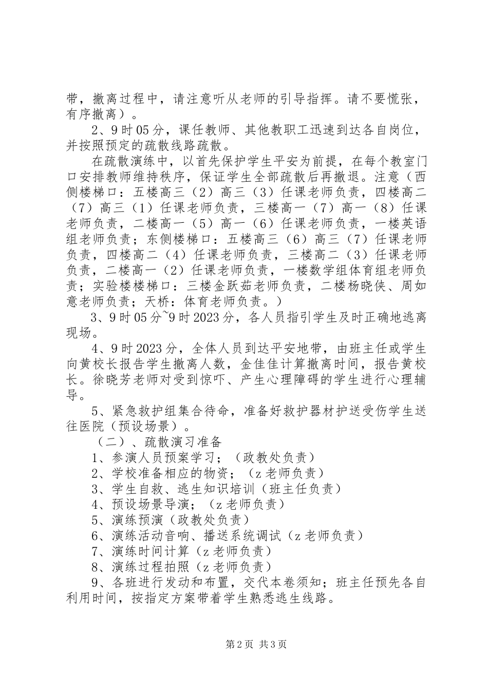 2023年溪三中学创新楼安全疏散演练方案.docx_第2页