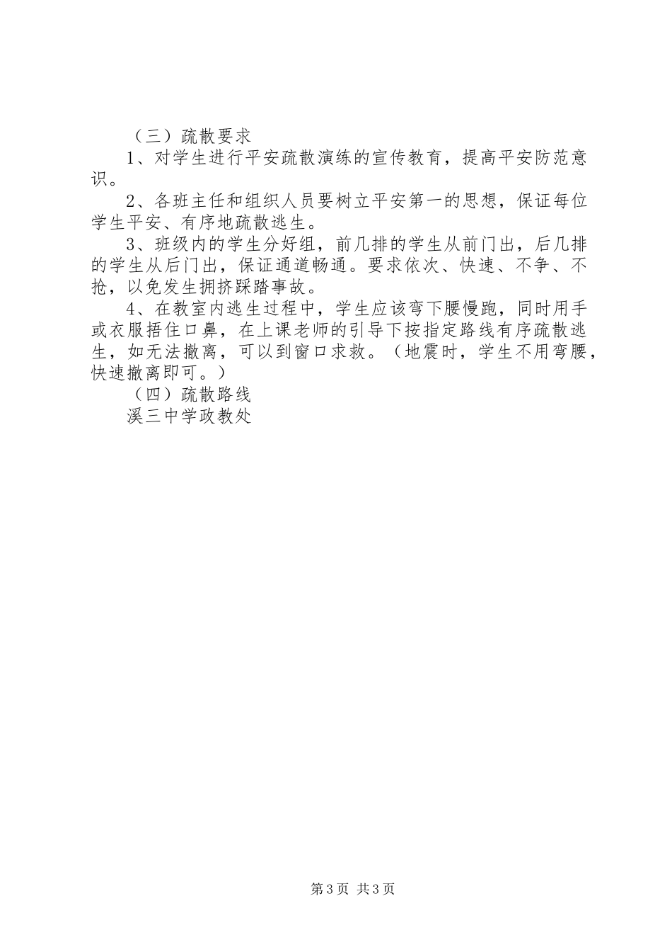 2023年溪三中学创新楼安全疏散演练方案.docx_第3页
