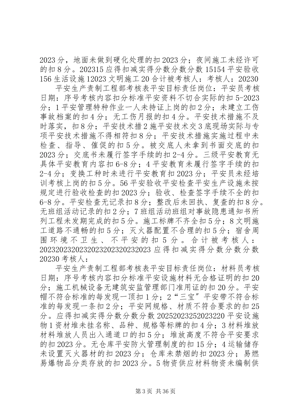 2023年项目部安全生产责任制考核制度及考核表.docx_第3页