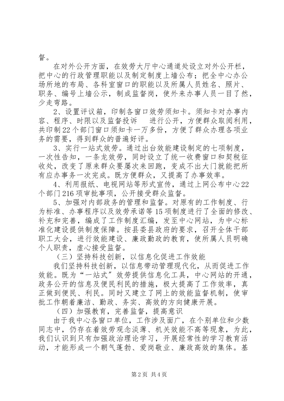 2023年行政中心机关效能建设工作总结.docx_第2页