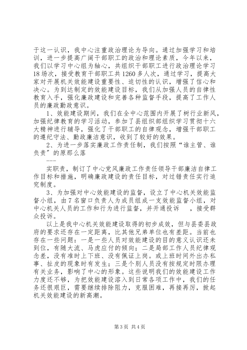 2023年行政中心机关效能建设工作总结.docx_第3页