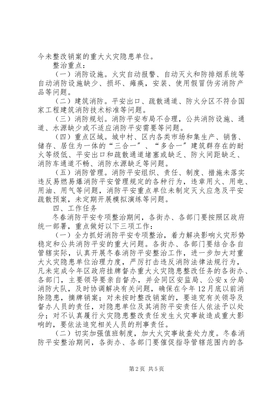 2023年消防安全事故整治方案.docx_第2页