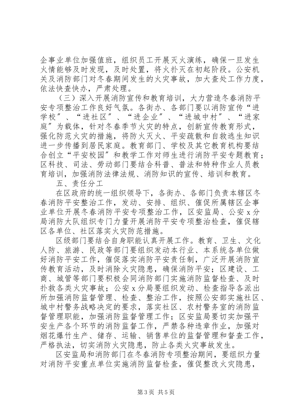 2023年消防安全事故整治方案.docx_第3页