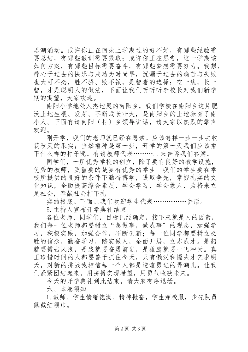 2023年西平小学春季开学典礼方案.docx_第2页