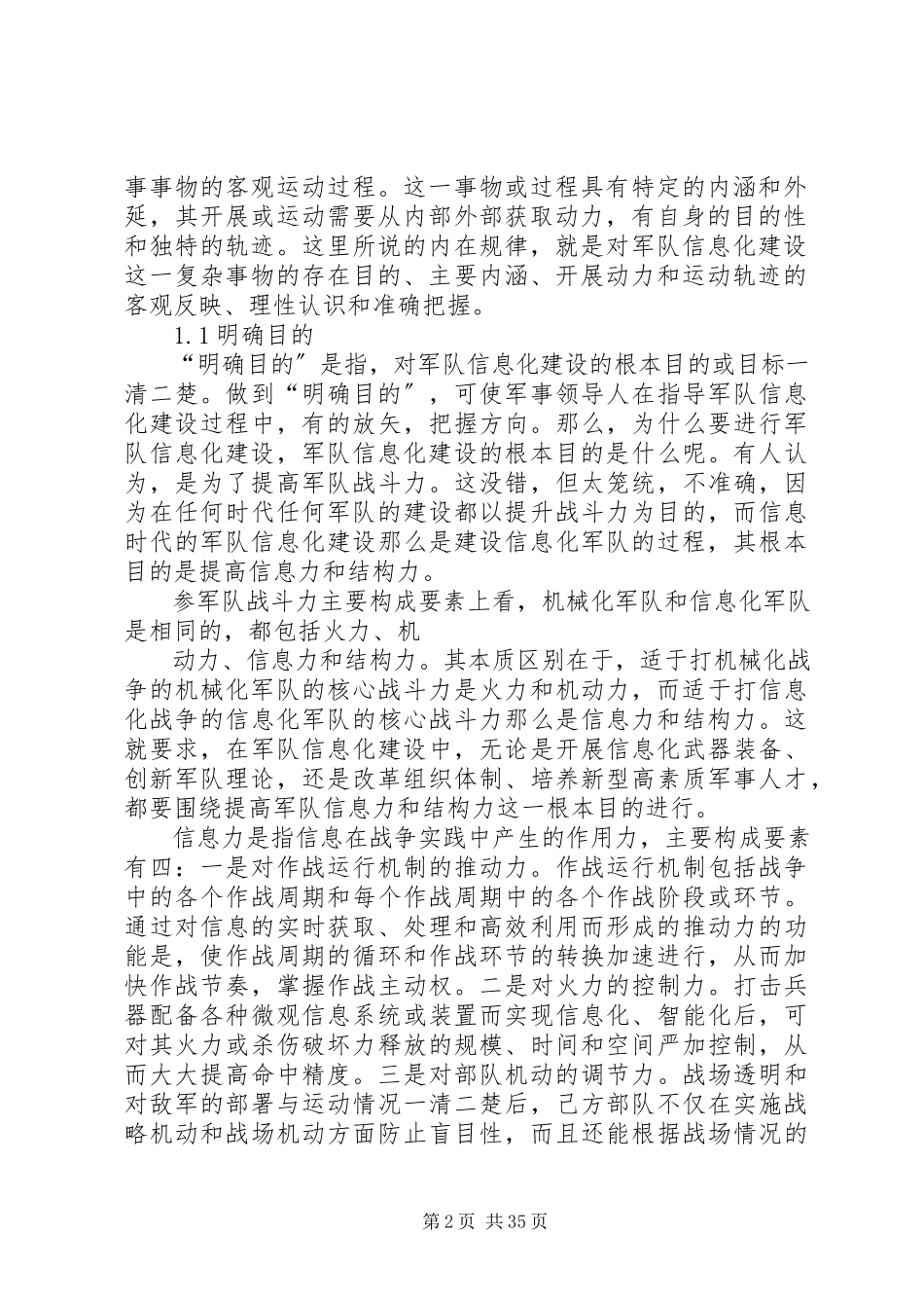 2023年现代化的军事信息化综述.docx_第2页