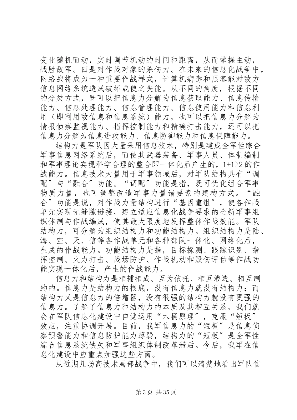 2023年现代化的军事信息化综述.docx_第3页