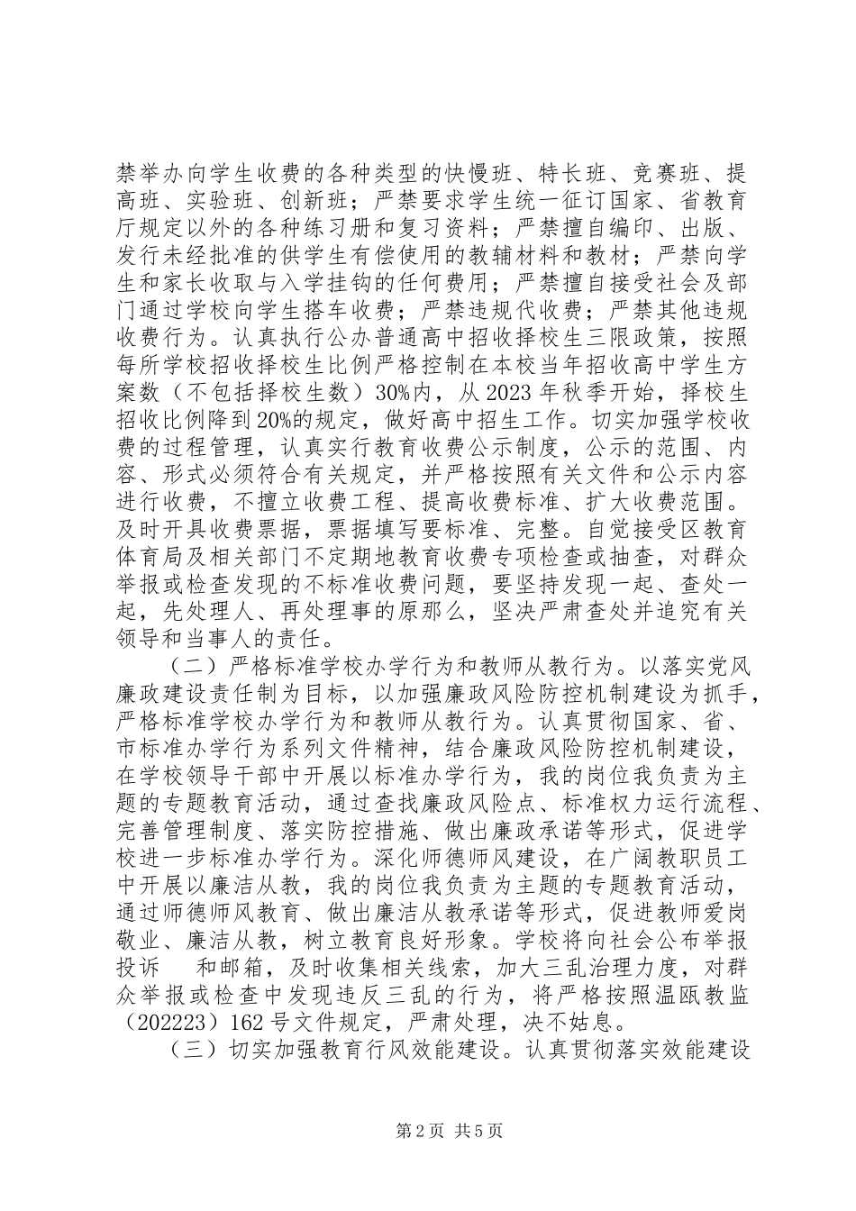 2023年溪三中学“教育行风综合治理年”活动实施方案.docx_第2页