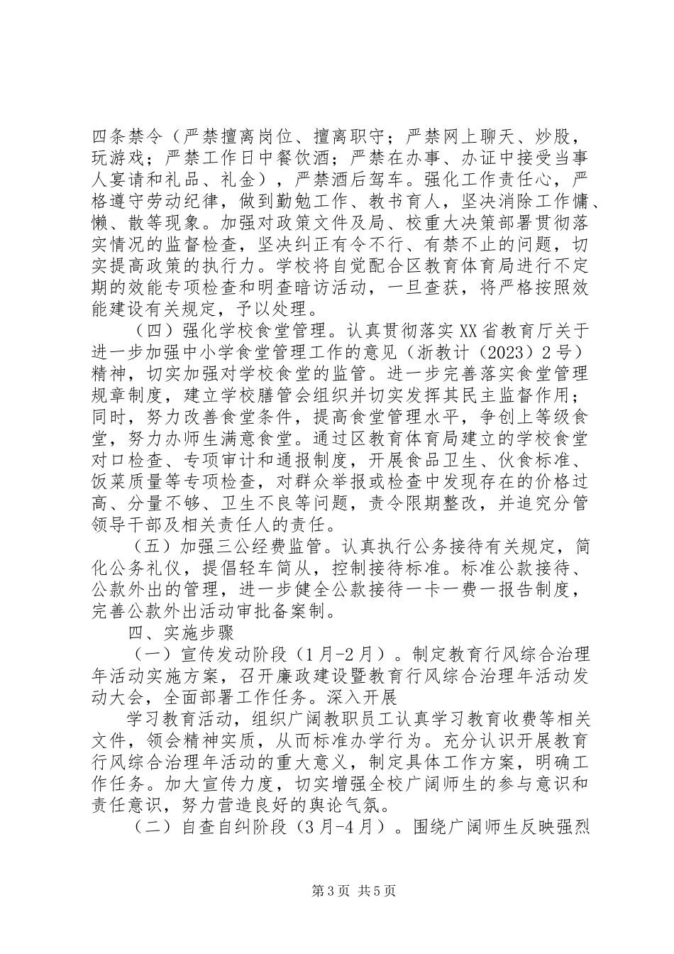 2023年溪三中学“教育行风综合治理年”活动实施方案.docx_第3页