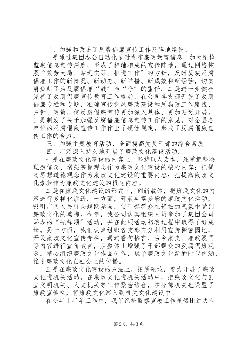 2023年物资公司上半年纪检监察宣传教育工作总结总结.docx_第2页