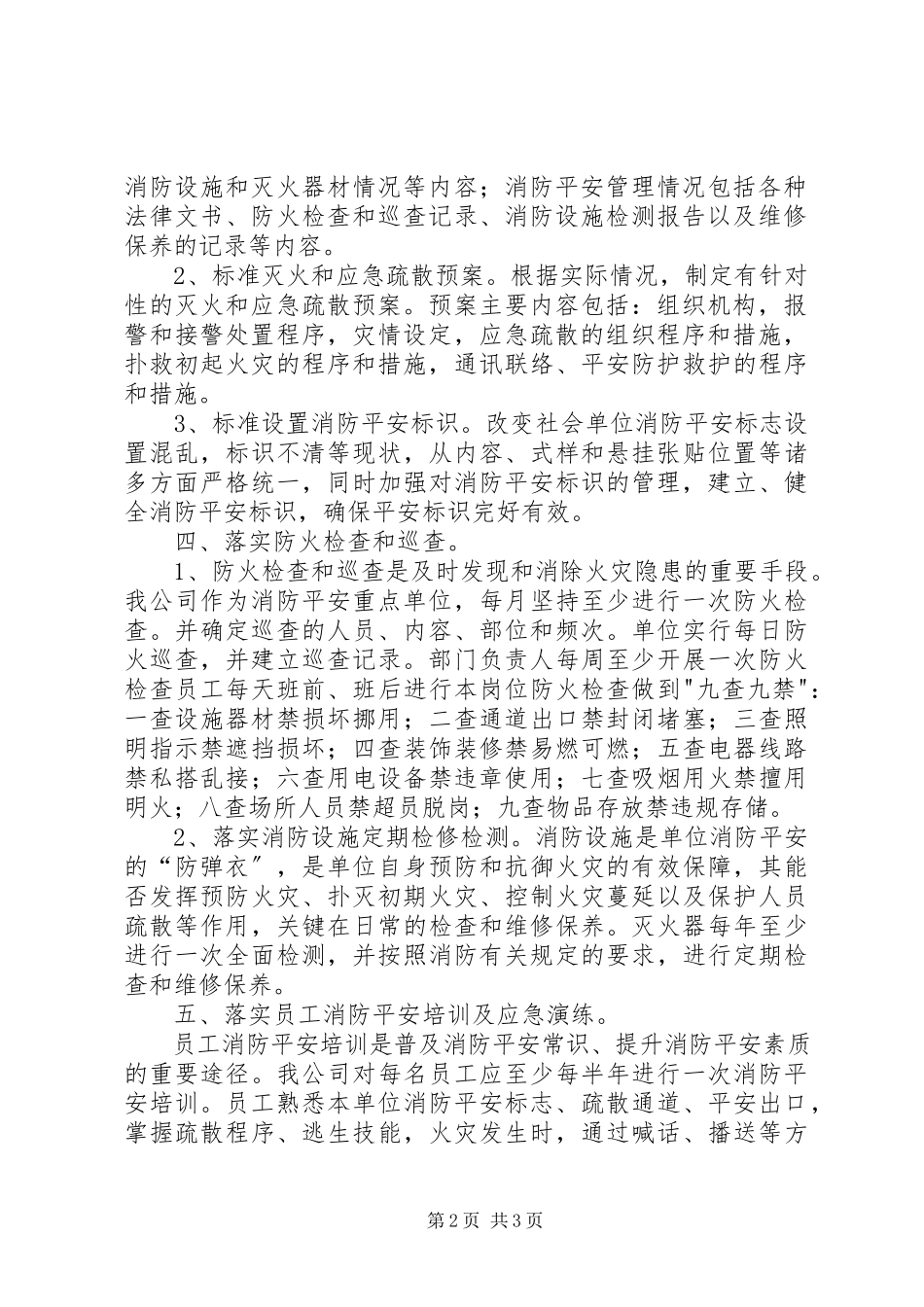 2023年消防工作四个能力建设情况汇报.docx_第2页