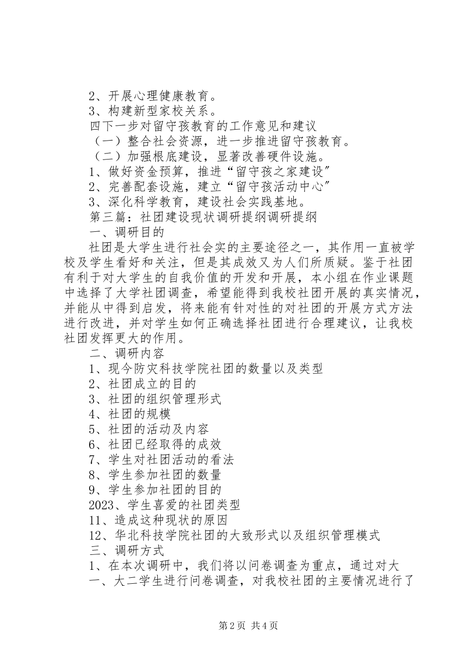 2023年现状调研报告提纲.docx_第2页