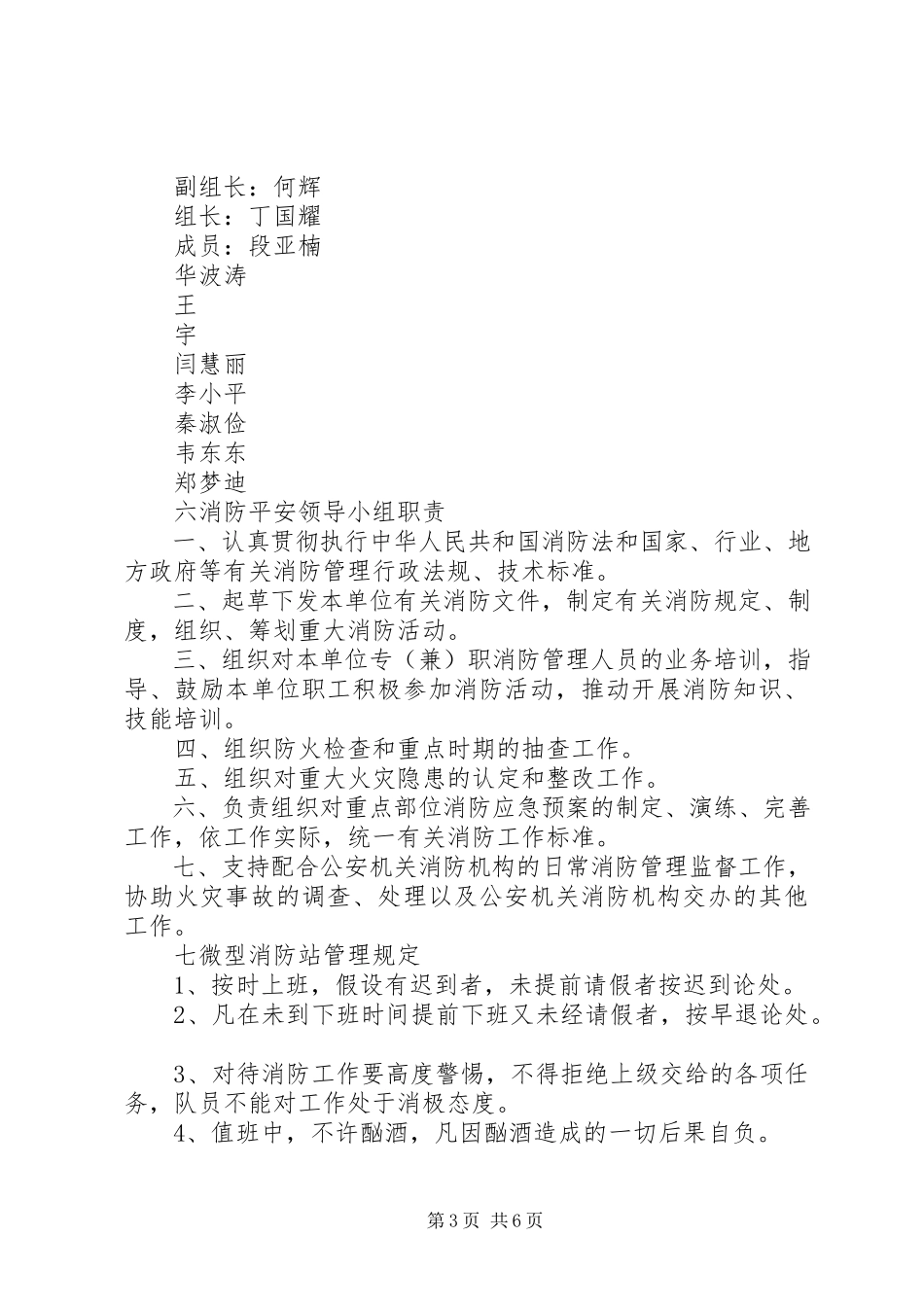 2023年消防安全小组职责.docx_第3页