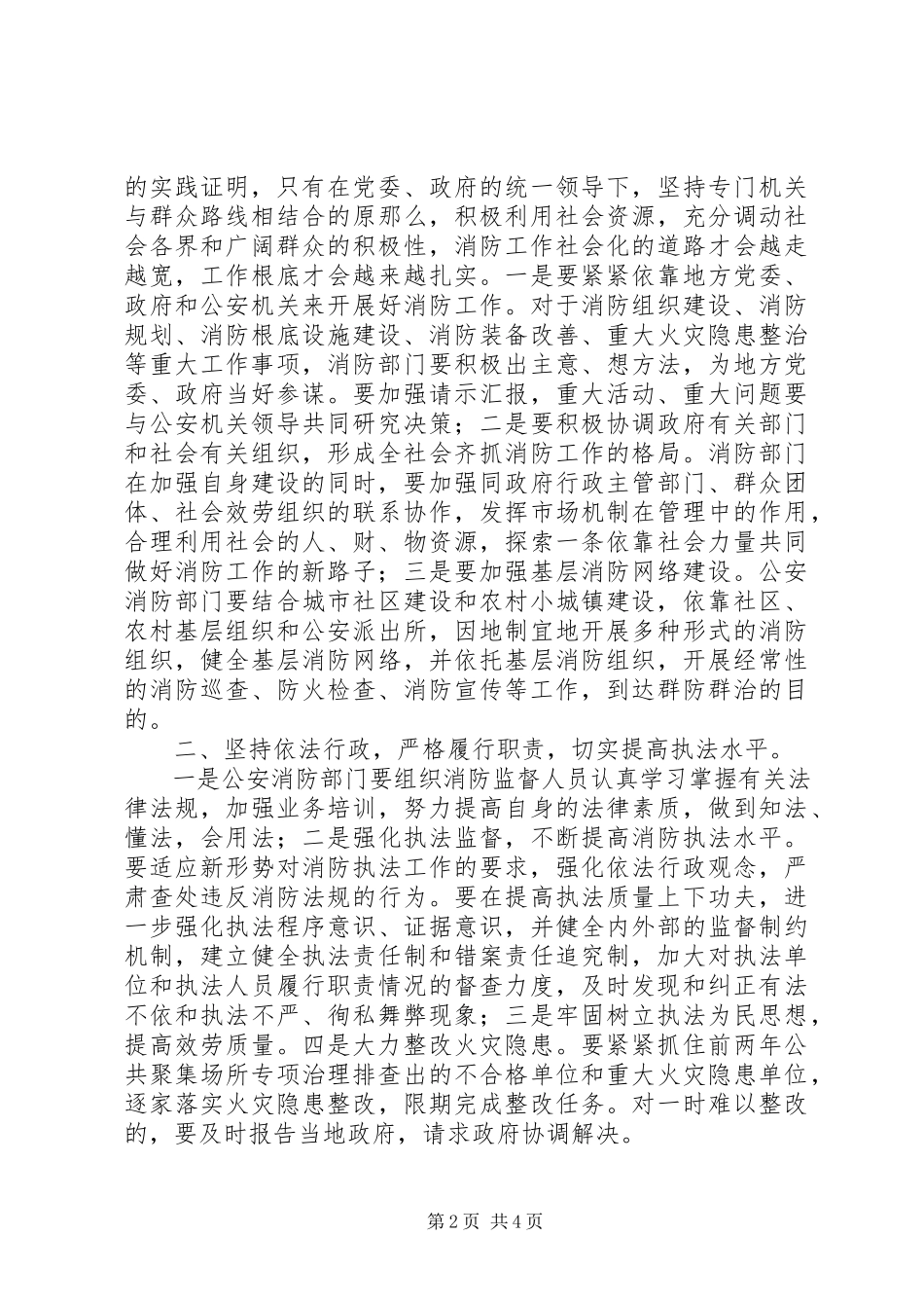 2023年消防支队党委扩大会议致辞.docx_第2页