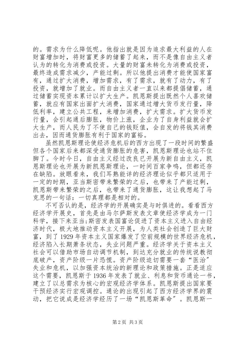 2023年西方经济学史学习心得.docx_第2页