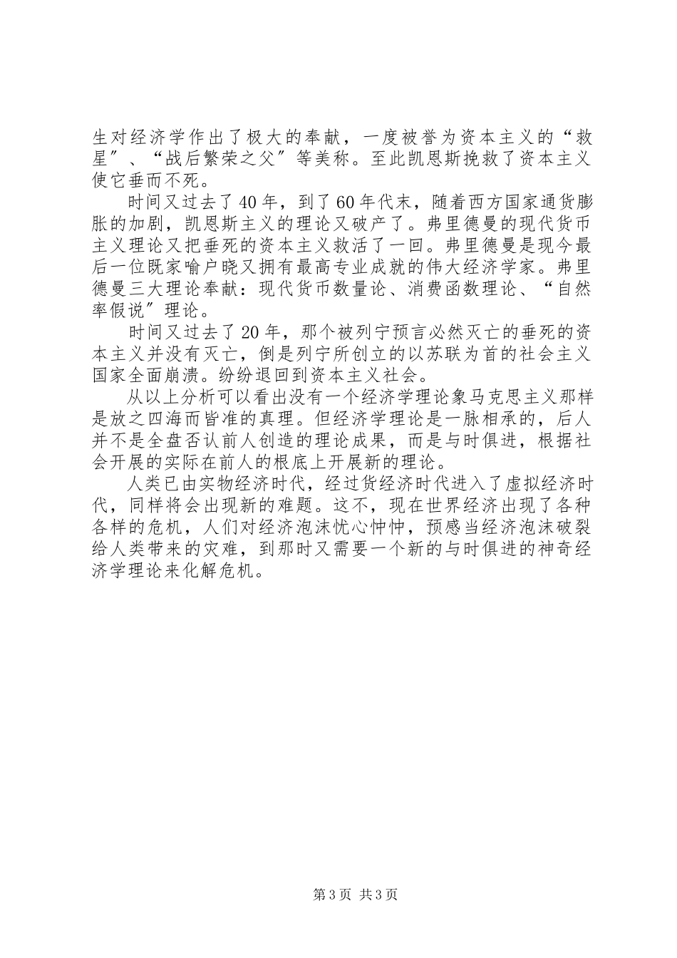 2023年西方经济学史学习心得.docx_第3页