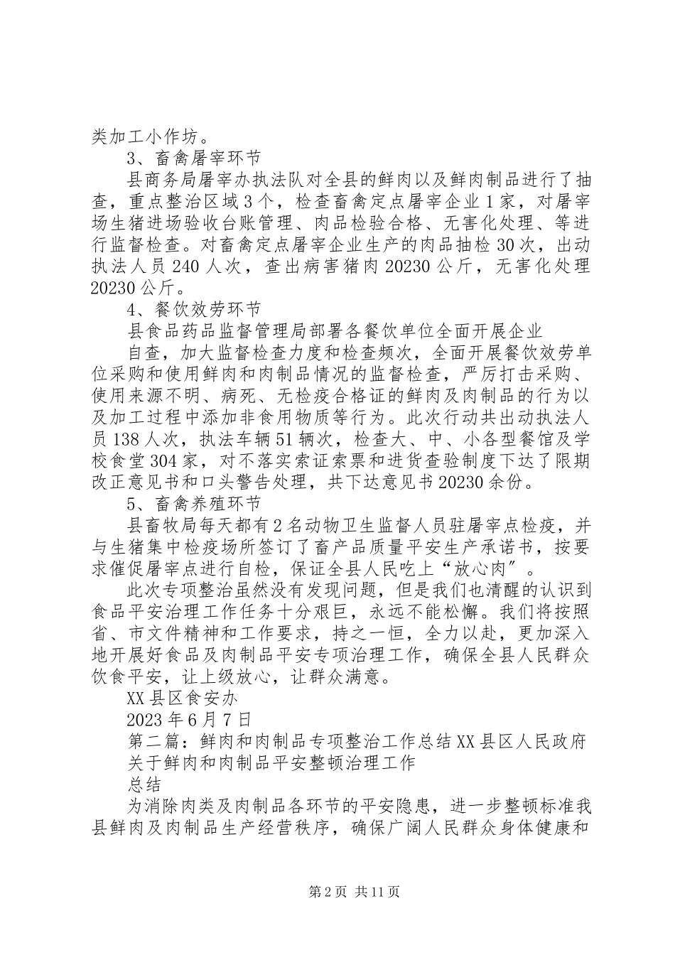 2023年鲜肉和肉制品专项整治工作总结2.docx_第2页