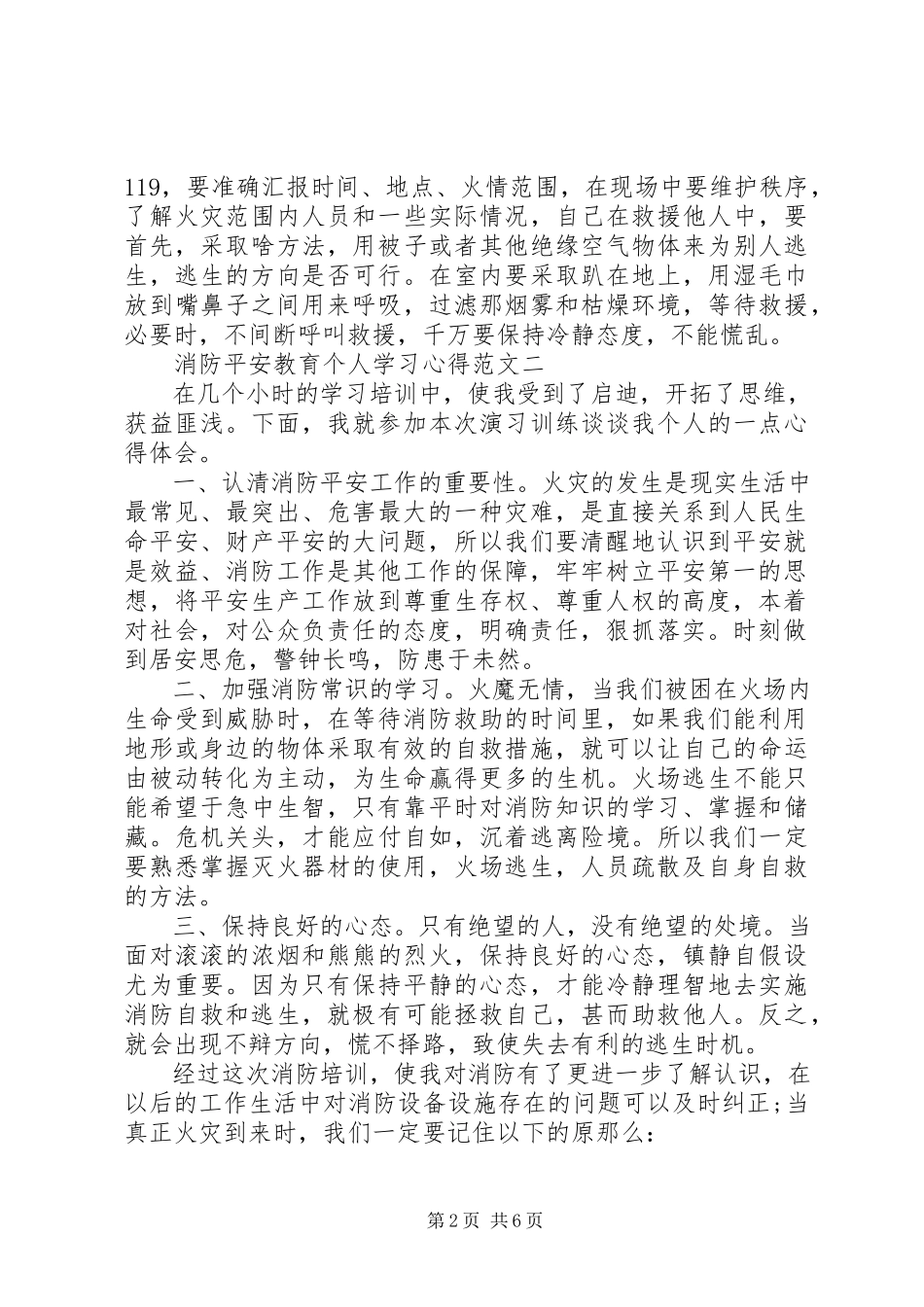 2023年消防安全教育个人学习心得五篇.docx_第2页