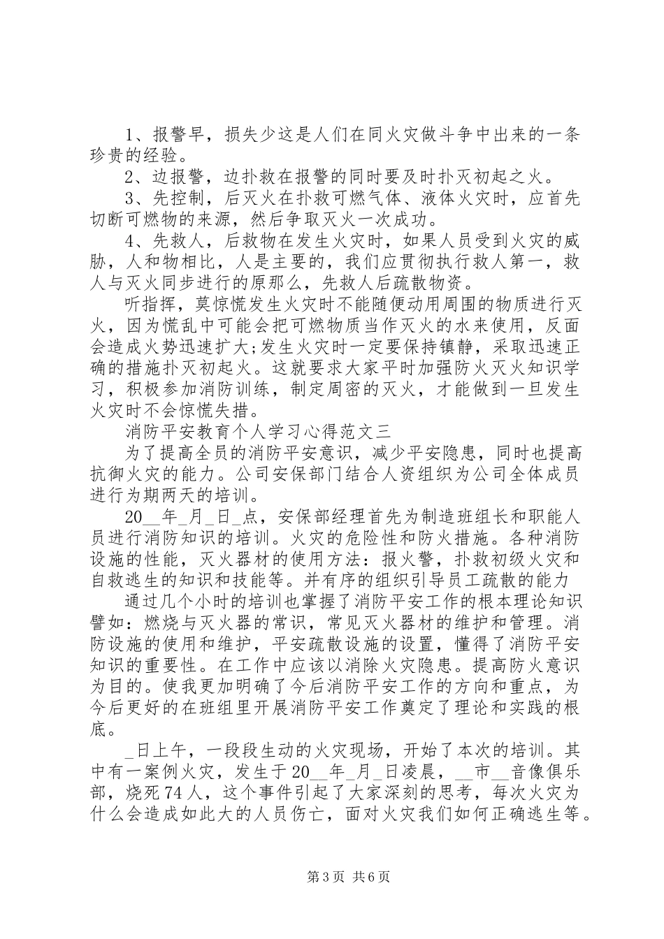 2023年消防安全教育个人学习心得五篇.docx_第3页