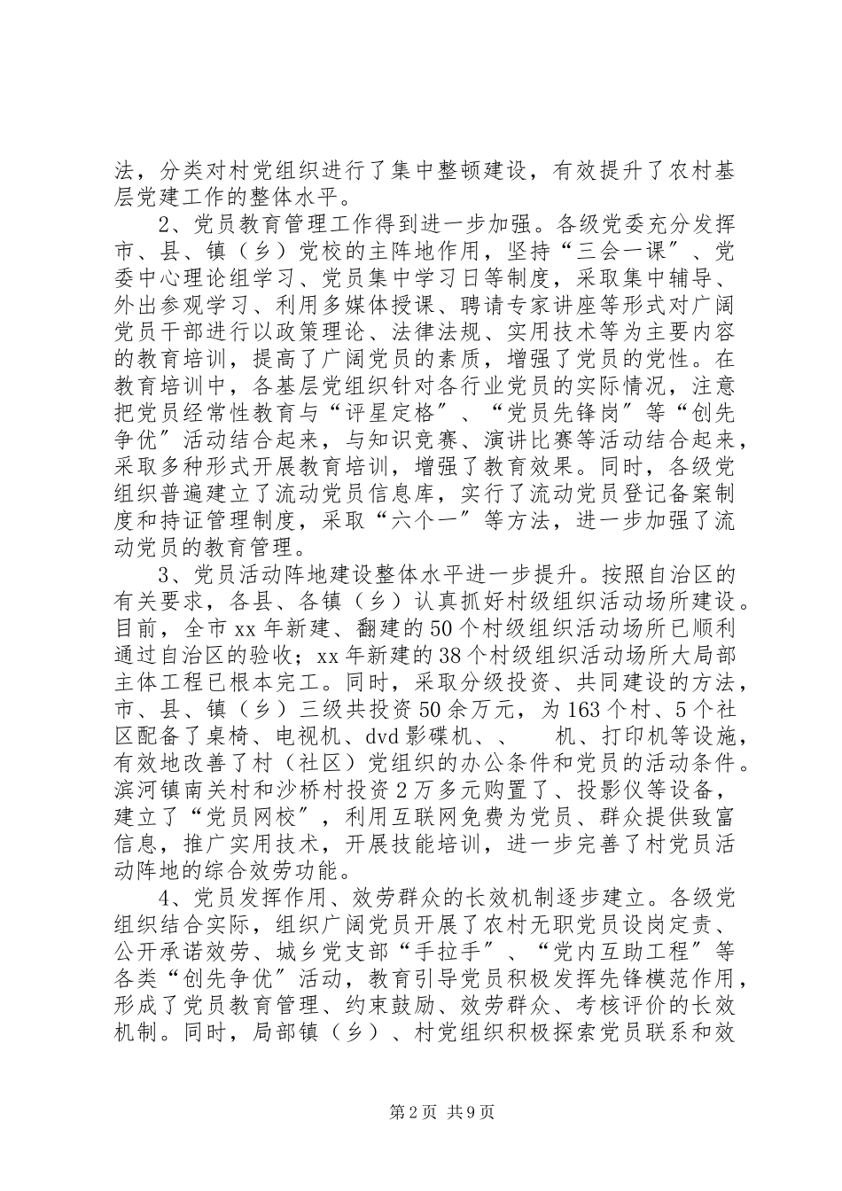 2023年现场观摩会致辞.docx_第2页