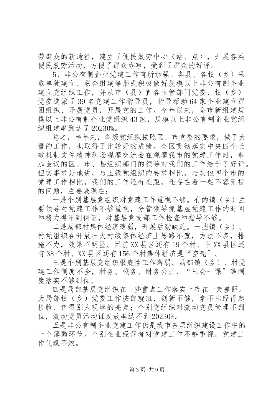 2023年现场观摩会致辞.docx_第3页