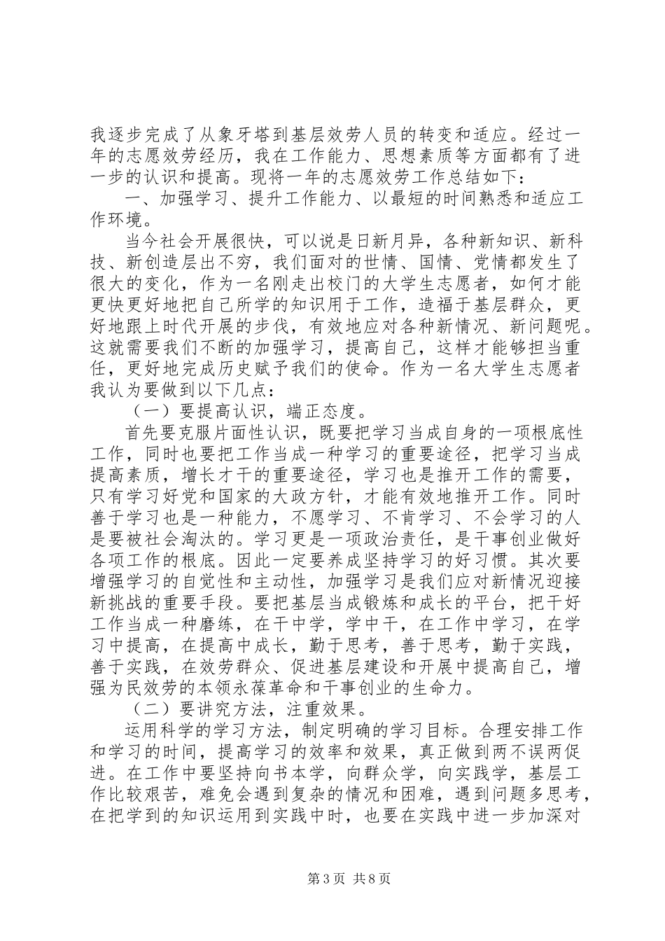 2023年西部计划志愿者个人报告.docx_第3页