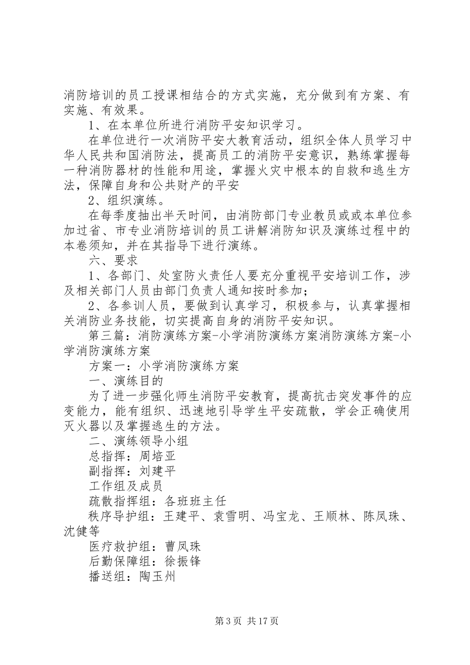 2023年消防培训和演练方案.docx_第3页