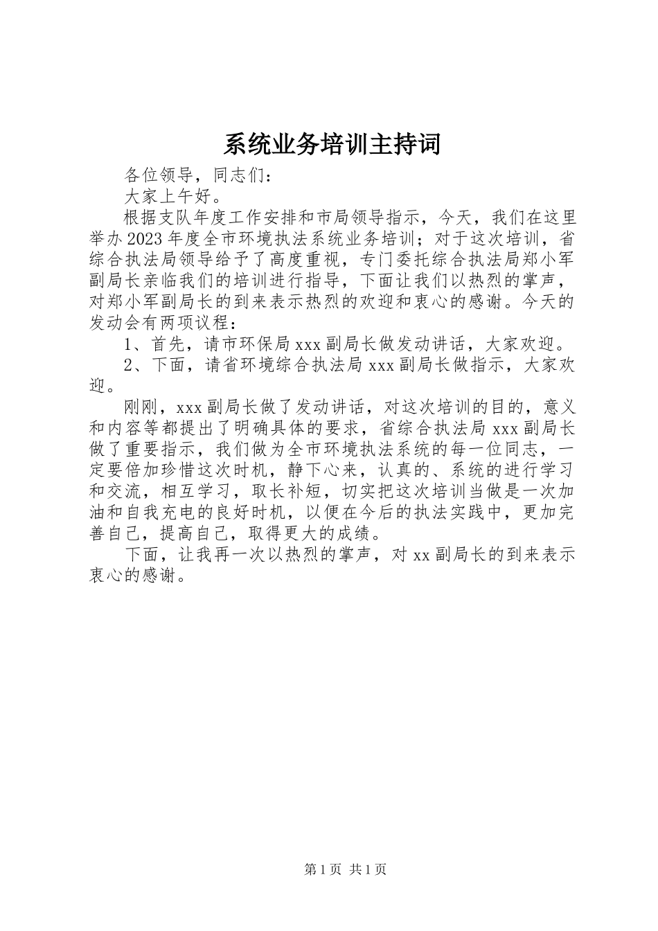2023年系统业务培训主持词.docx_第1页