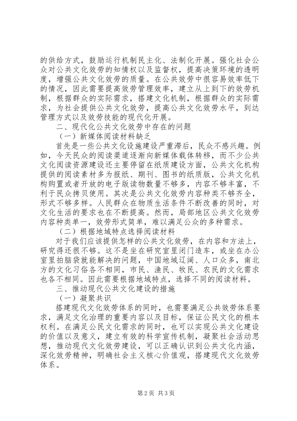 2023年现代公共文化服务体系建设的思考.docx_第2页