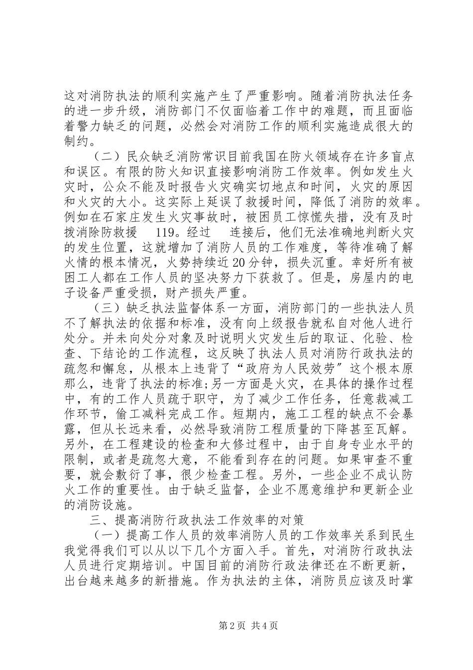 2023年消防行政执法存在的问题及对策.docx_第2页