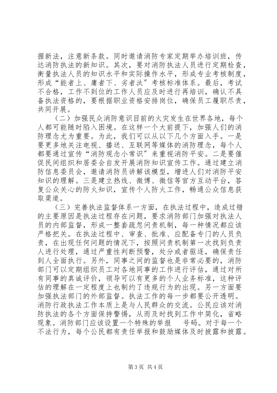 2023年消防行政执法存在的问题及对策.docx_第3页