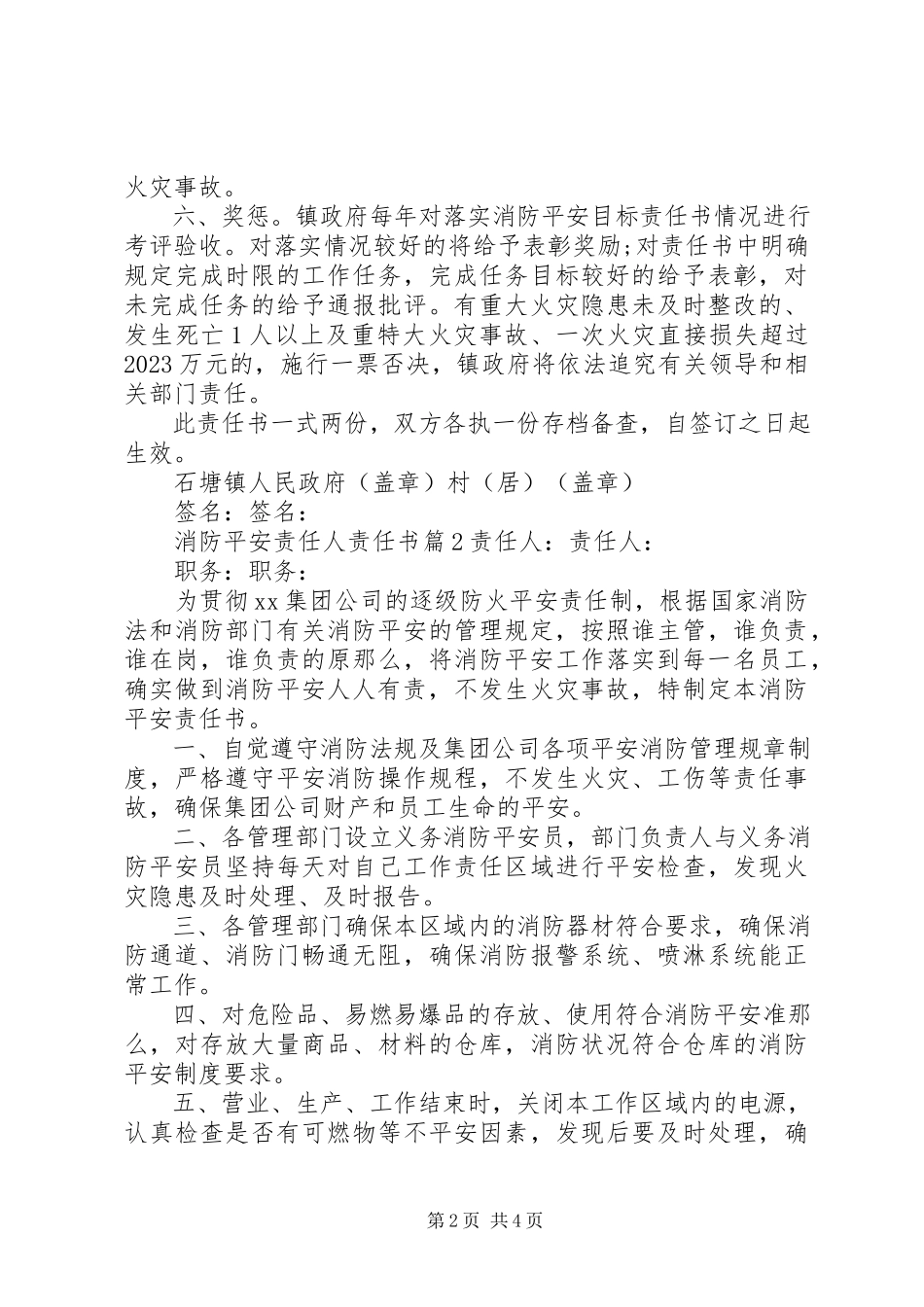 2023年消防安全责任人责任书.docx_第2页