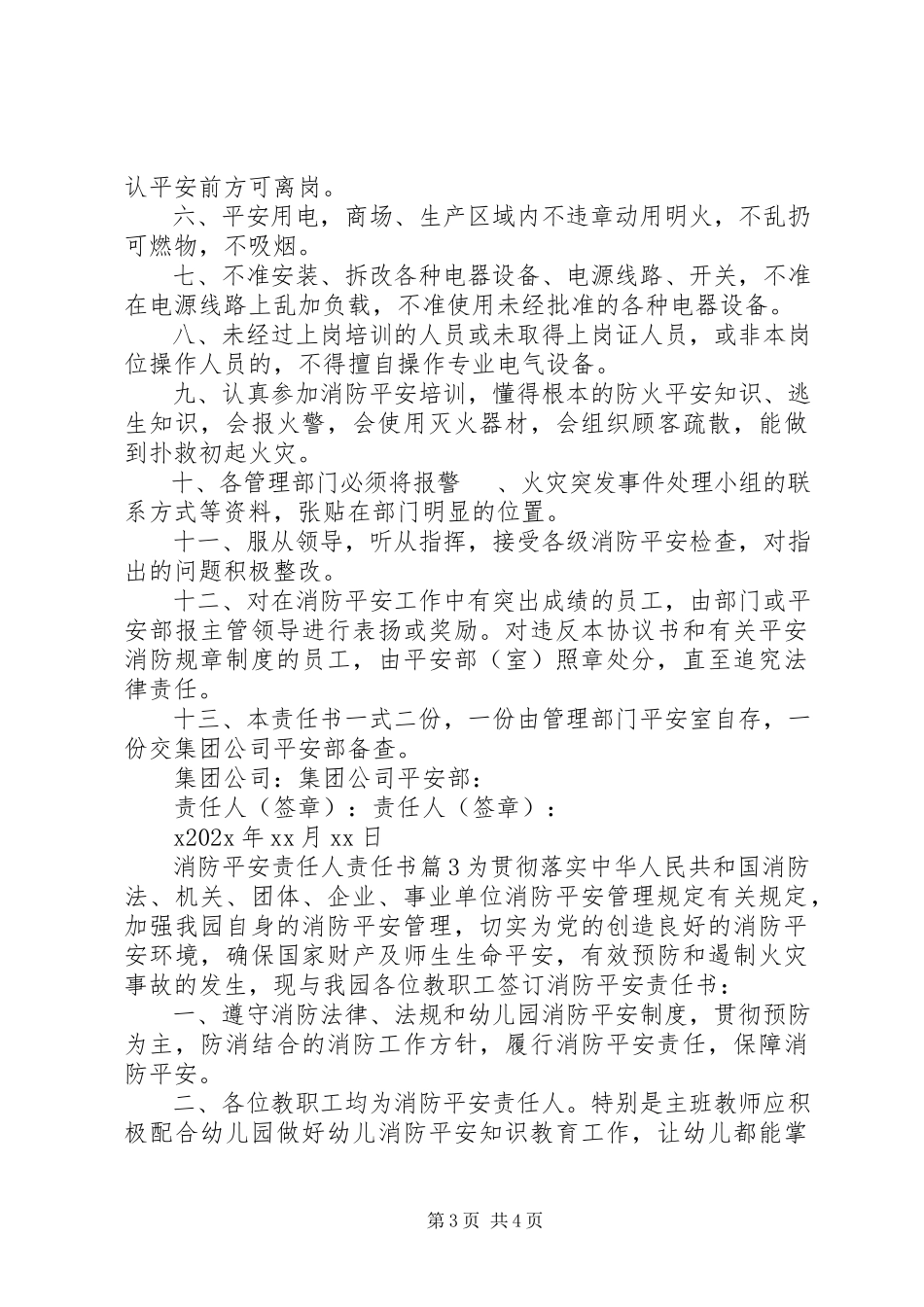 2023年消防安全责任人责任书.docx_第3页
